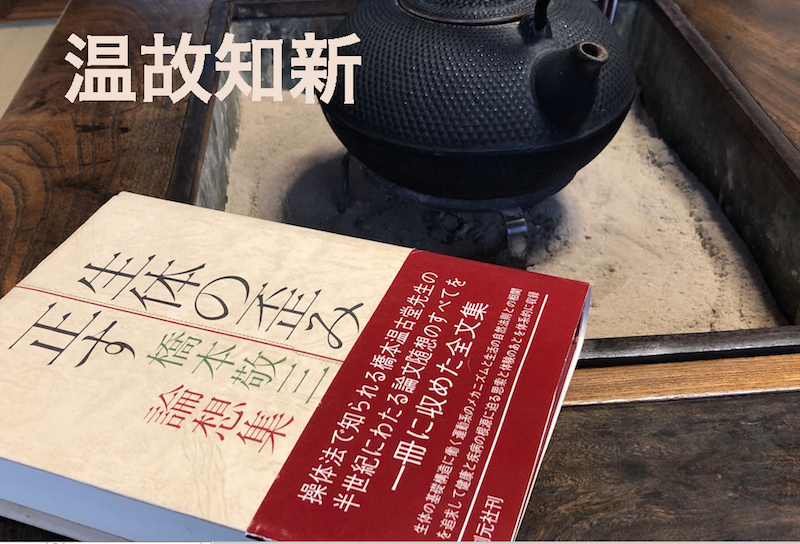 ビワ葉温圧療法 |京都上京区 自律神経失調症・操体法・びわ葉温圧療法